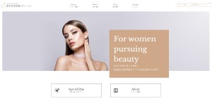 東京美容医療クリニック公式サイトキャプチャ