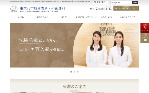 東京八丁堀皮膚科・形成外科公式サイトキャプチャ