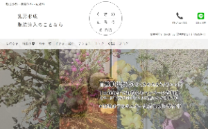 くさのたろうクリニック公式サイトキャプチャ