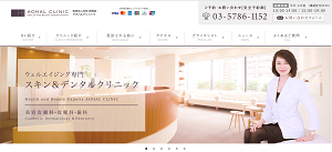 アオハルクリニック