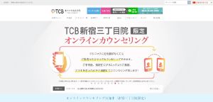 TCB東京中央美容外科新宿院