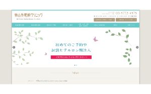 青山外苑前クリニック公式HPキャプチャ