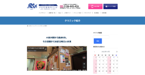 アリア六本木クリニックHP画像