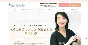 麻布ビューティクリニックHP画像