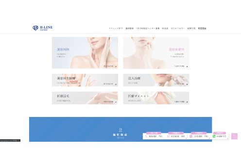 B-LINECLINIC公式サイトキャプチャ