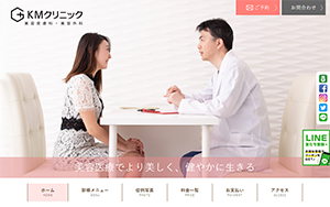 KM銀座クリニックHP画像