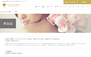 ルーチェクリニック池袋院HP画像