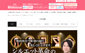 湘南美容クリニック八王子院HP画像