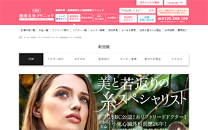 湘南美容クリニック町田院HP画像