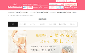 湘南美容クリニック池袋西口院HP画像