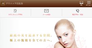 クリニック日比谷HP画像