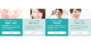 恵比寿美容クリニックHP画像