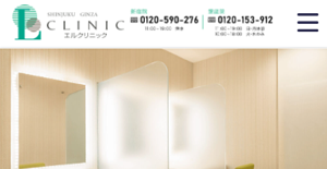 銀座エルクリニックHP画像