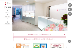 衣理クリニック表参道HP画像