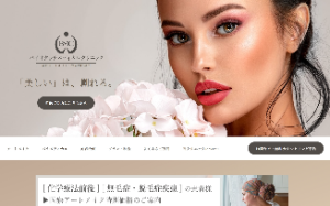 バイオタッチメディカルクリニック公式サイトキャプチャ