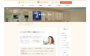 池袋フェミークリニック公式サイトキャプチャ