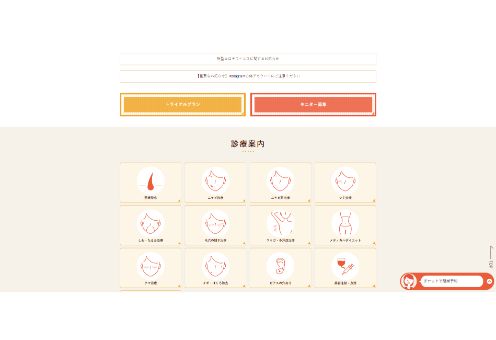 池袋フェミークリニック公式サイトキャプチャ