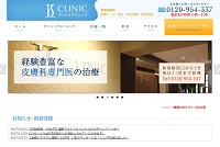 アイエスクリニック新宿院HP画像