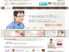 心斎橋コムロ美容外科クリニックHP