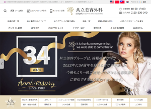共立美容外科公式サイト画像