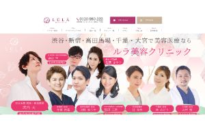 ルラ美容クリニック公式サイトキャプチャ