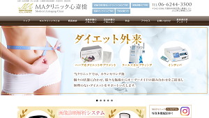 MAクリニック心斎橋HP画像