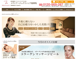 メディアージュクリニック福岡院HP画像