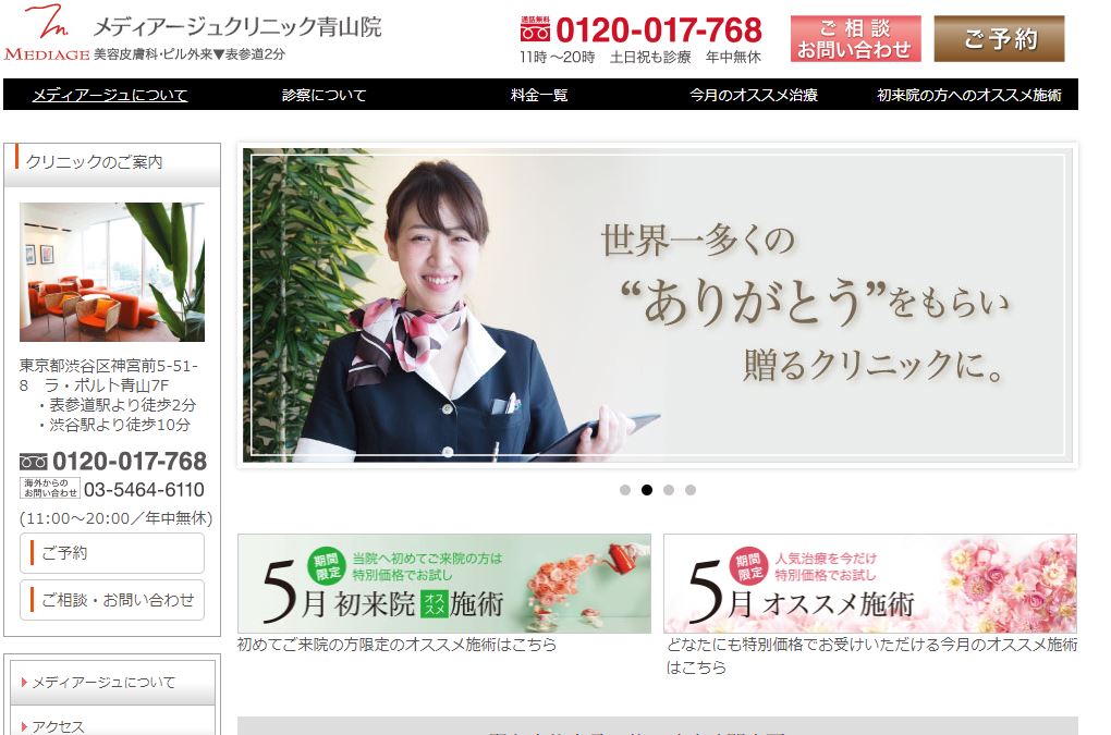 メディアージュクリニック青山院