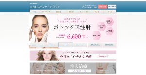 南青山スキンケアクリニックHP画像