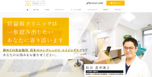 宮益坂クリニックHP画像