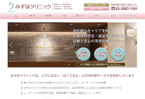 みずほクリニックHP画像