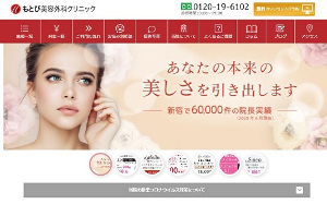 もとび美容外科クリニック新宿院HP画像