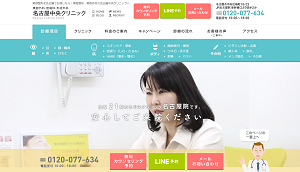 名古屋中央クリニックHP画像