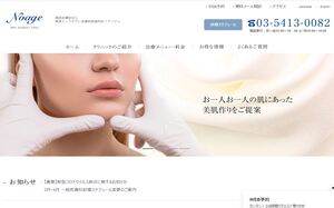 東京ミッドタウン皮膚科形成外科ノアージュ