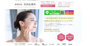 奥野医院美容皮膚科HP画像