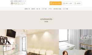 表参道クリニック