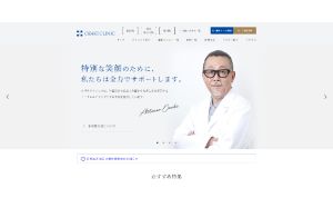 オザキクリニック目黒祐天寺院公式HPキャプチャ