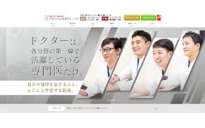 プルージュ美容クリニック公式HPキャプチャ