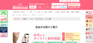 湘南美容クリニック自由が丘院HP画像