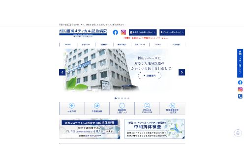 湘南メディカル記念病院公式HPキャプチャ