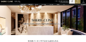  SHERIECLINIC(シェリークリニック)