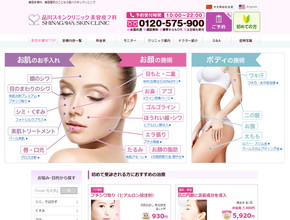 品川スキンクリニックHP画像