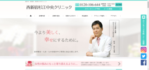 西新宿杉江中央クリニックHP画像