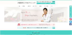 西新宿杉江中央クリニック