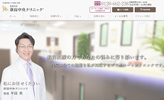 新宿中央クリニックHP画像