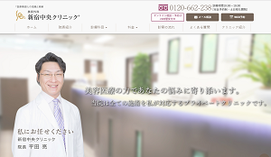 新宿中央クリニックHP画像