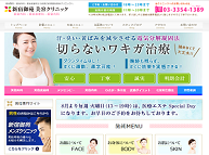 新宿御苑美容クリニックHP画像