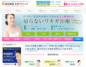 新宿御苑美容クリニックHP画像