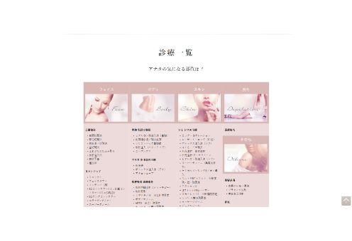 新宿美容外科クリニック立川院公式HPキャプチャ