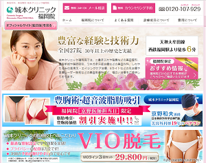 城本クリニック 福岡院HP画像